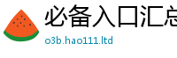 新奥2025年天天开好彩靠新澳门天天彩免费精准大全谜语